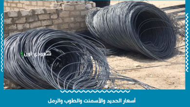 مواد البناء اليوم في مصر